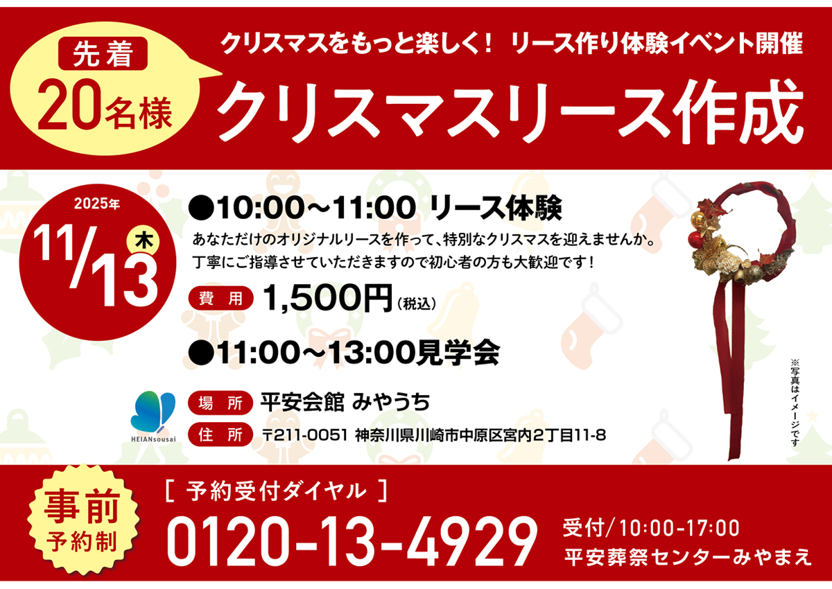 2025年11月13日（木）　平安会館みやうち　クリスマスリース作成体験イベント開催