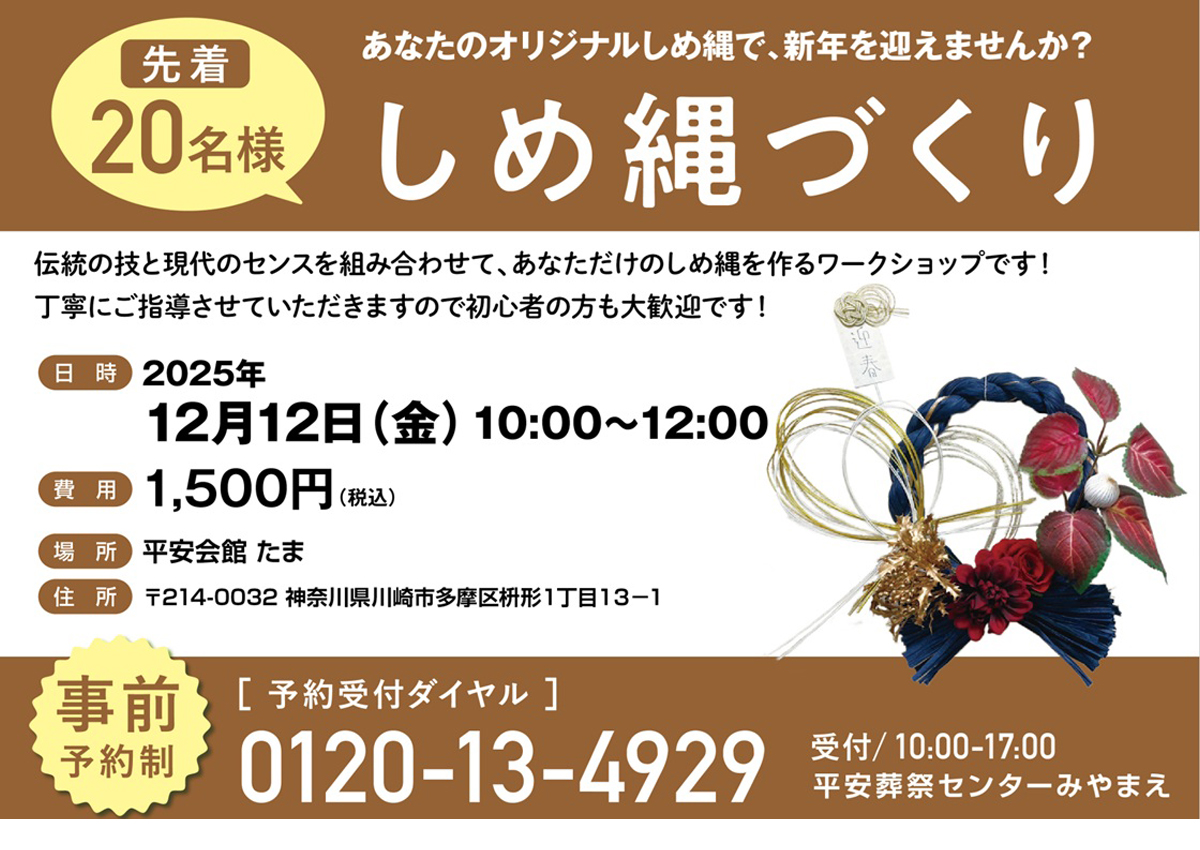 平安会館たま　お正月飾り作り教室