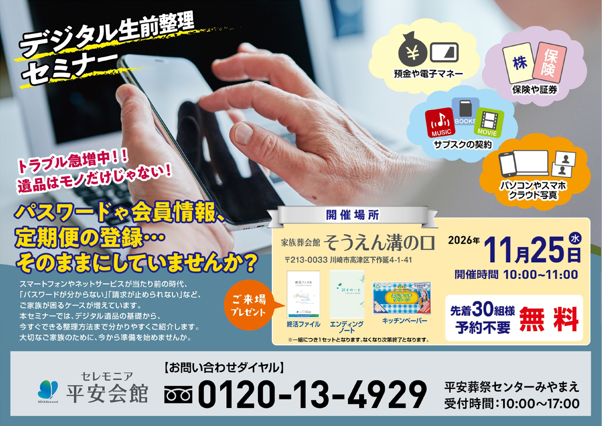 家族葬会館そうえん溝の口 開催 2026 年11月25日（水）